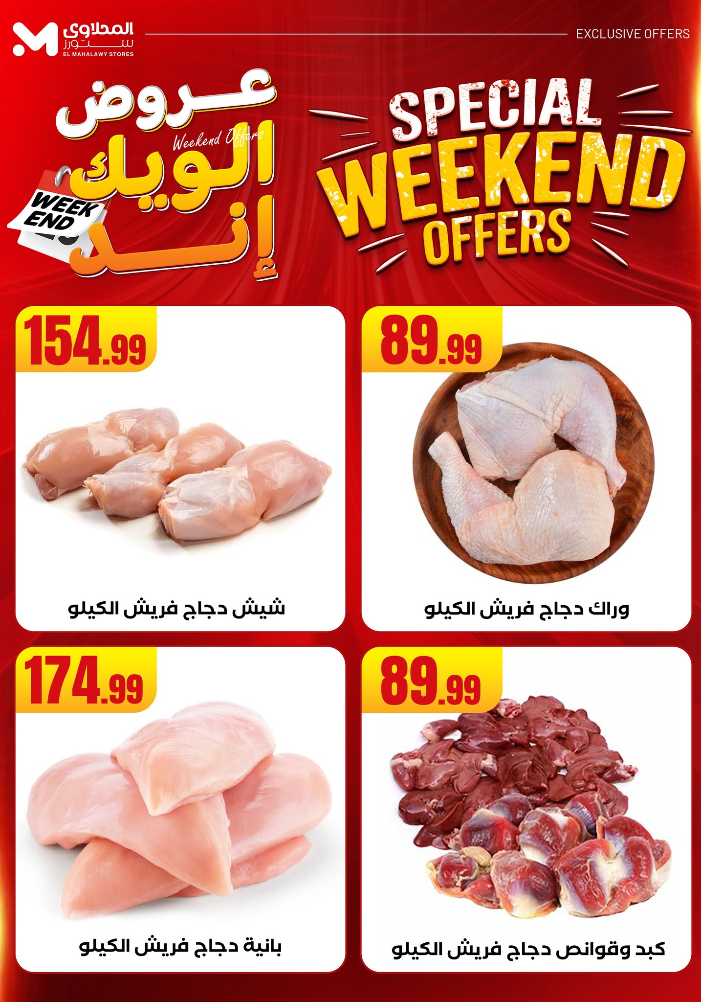 el-mahallawy offers from 11jun to 15jun 2025 عروض المحلاوي من 11 يونيو حتى 15 يونيو 2025 صفحة رقم 3